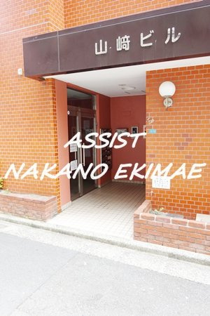 山﨑ビルのエントランス