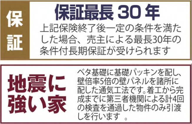 【構造・工法・仕様】 | 【仲介手数料２２０万円が無料！】■４ＬＤＫ＋車庫■バス停まで２分■長期優良認定住宅■ＺＥＨ水準 | 【諸費用２２０万円ＯＦＦ！】
決算特別キャンペーン！
家計応援サービスの限界に挑戦中！
■耐震性能など住宅性能評価６項目で最高評価
■ＺＥＨ水準（エコ住宅）
■モデルハウス見学可
