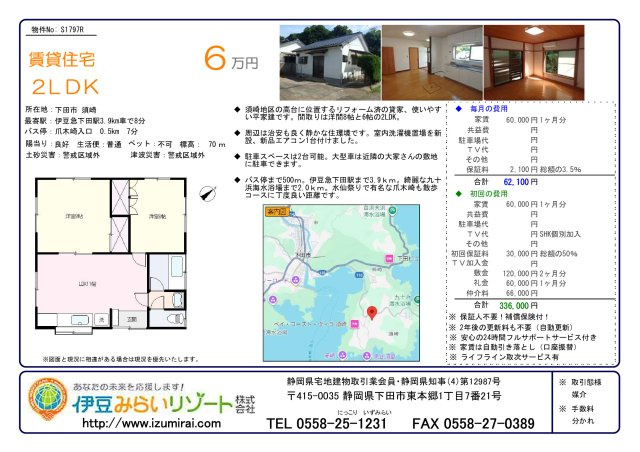 S1797R　須崎貸家のその他