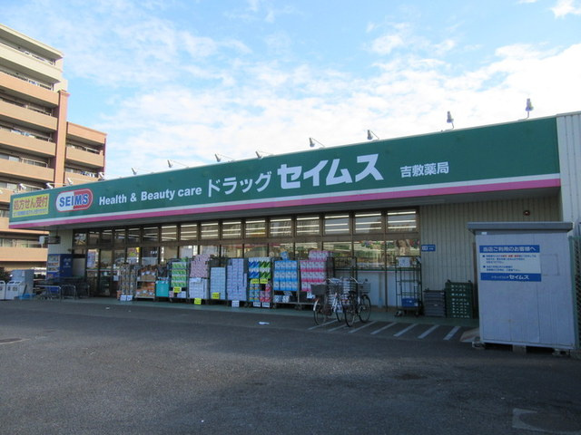 HEBEL MAISON 一角洞のその他|ドラッグセイムス吉敷薬局