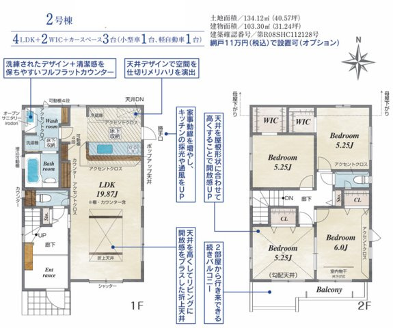 ブルーミングガーデン／東区下江津2丁目／2号棟