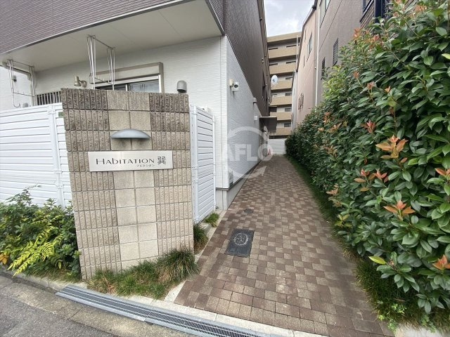アビタシオン巽のエントランス|アビタシオン巽　エントランス
