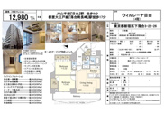 ウィルレーナ目白　仲介手数料無料＋60万円現金プレゼント中の画像