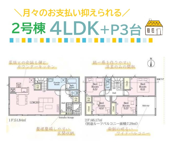 秦野市堀西第27　全2棟　2号棟の間取り|こちら月々のお支払い7万円台～でマイホームの夢が叶います☆彡
南側からの採光たっぷり取り込むリビングは、家族団らんの場にピッタリ◎