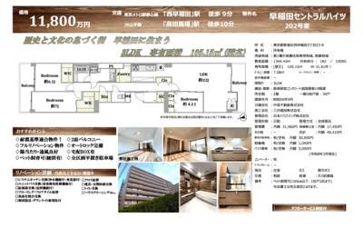 【その他】 | 早稲田セントラルハイツ　仲介手数料無料＋60万円現金プレゼント中