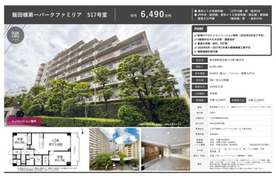 【その他】 | 飯田橋第一パークファミリア　仲介手数料無料＋40万円現金プレゼント中