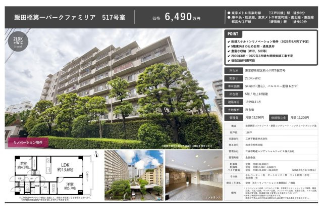 【その他】 | 飯田橋第一パークファミリア　仲介手数料無料＋40万円現金プレゼント中