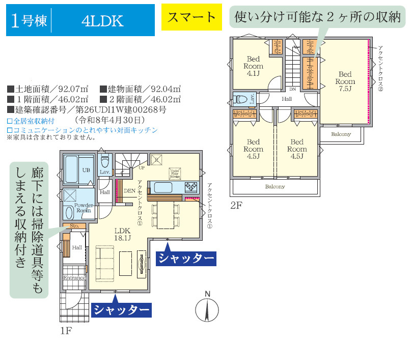 大和市福田15期 新築戸建ての画像