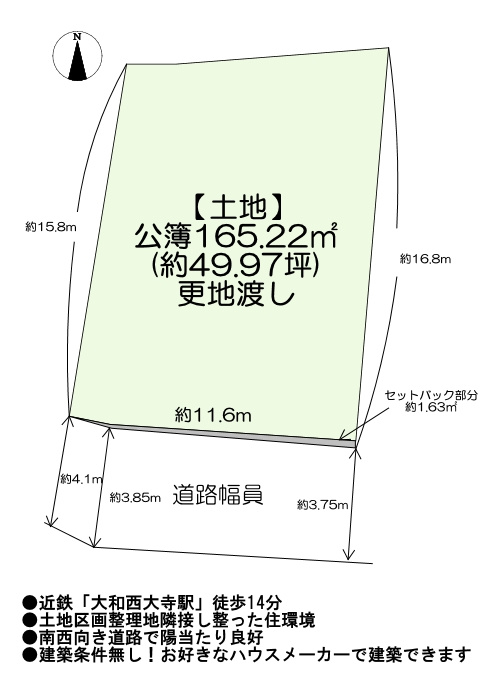 奈良市菅原東一丁目　売土地の土地図|土地面積165.22㎡（49.97坪）