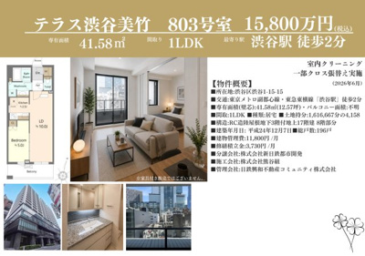【その他】 | テラス渋谷美竹　仲介手数料無料＋80万円現金プレゼント中