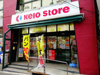 株式会社京王ストア　…まで322m