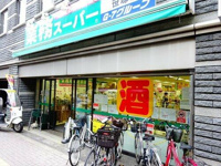 業務スーパー　笹塚店まで360m