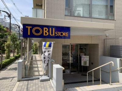 【周辺】 | 板橋区赤塚6丁目　新築戸建　1号棟 9999万円 | 東武ストア 下赤塚店
