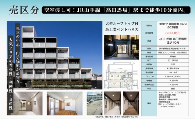 【その他】 | BCITY高田馬場alivie　仲介手数料無料＋40万円現金プレゼント中
