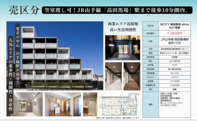【その他】 | BCITY高田馬場alivie　仲介手数料無料＋40万円現金プレゼント中