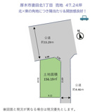 厚木市妻田北1丁目　売地　47.24坪の画像