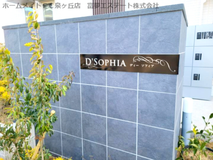 D’Sophia（ディーソフィア）のエントランス