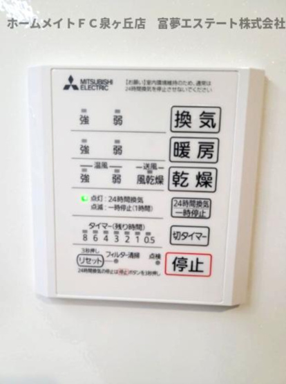 【設備】 | D’Sophia（ディーソフィア） | 浴室乾燥機リモコン
※同仕様