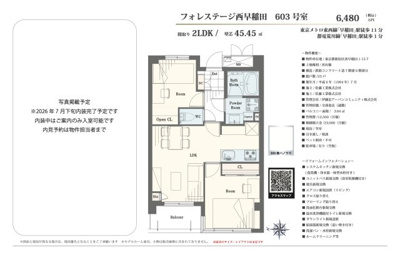 【その他】 | フォレステージ西早稲田　仲介手数料無料＋40万円現金プレゼント中