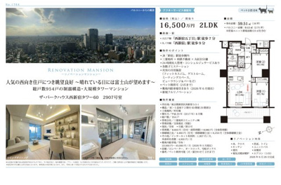 【その他】 | ザ・パークハウス西新宿タワー60　仲介手数料無料＋80万円現金プレゼント中
