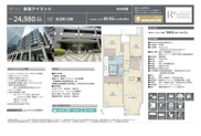 新宿アイランド　仲介手数料無料＋100万円現金プレゼント中の画像