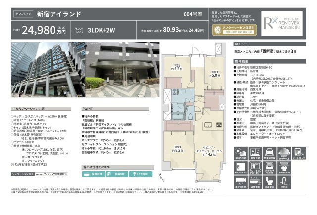 【その他】 | 新宿アイランド　仲介手数料無料＋100万円現金プレゼント中