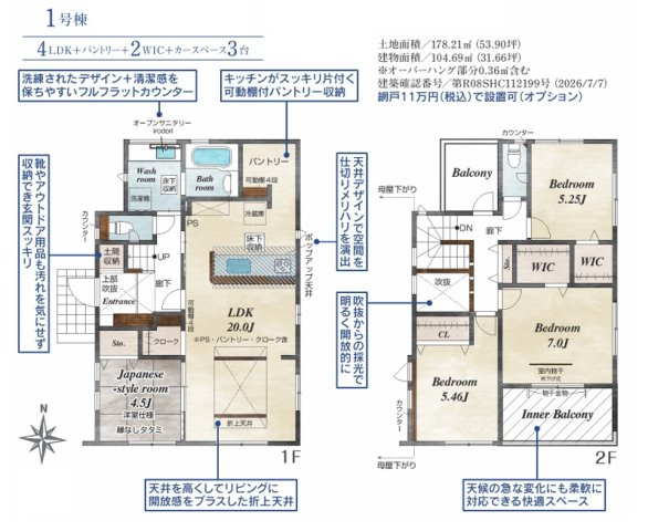 郡山市富田町字西原　　　　１号棟　　　大島小学校、郡山第６中学区の外観|北西側から見た区画全体