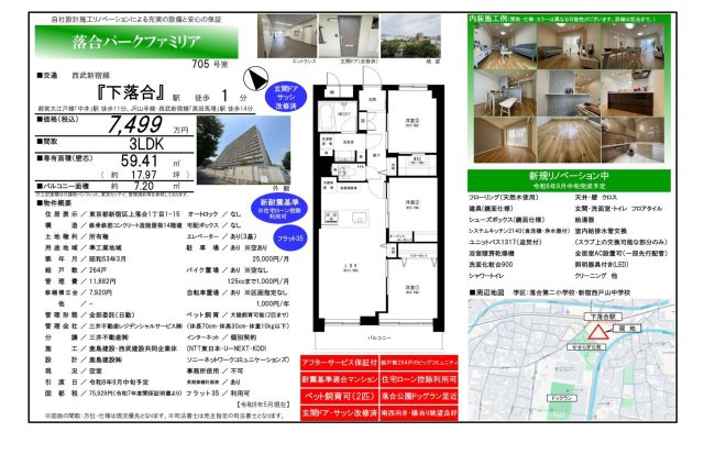 【その他】 | 落合パークファミリア　仲介手数料無料＋40万円現金プレゼント中