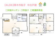 厚木市船子　中古戸建　42.67坪の画像