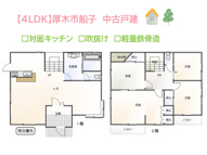 厚木市船子　中古戸建　42.67坪の画像