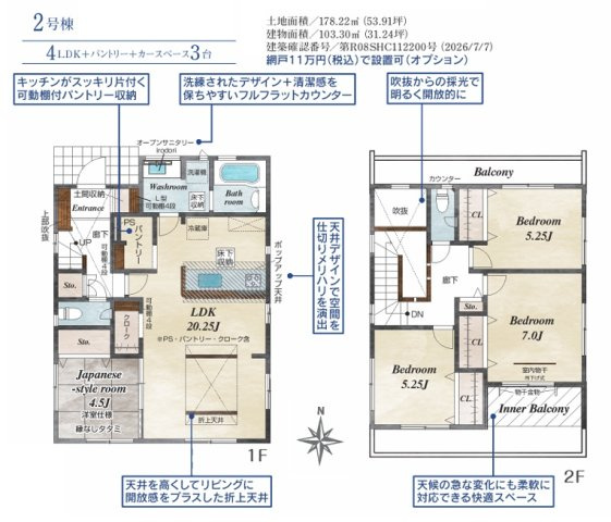 郡山市富田町字西原　　　　２号棟　　　大島小学校、郡山第６中学区の外観|北西側から見た区画全体