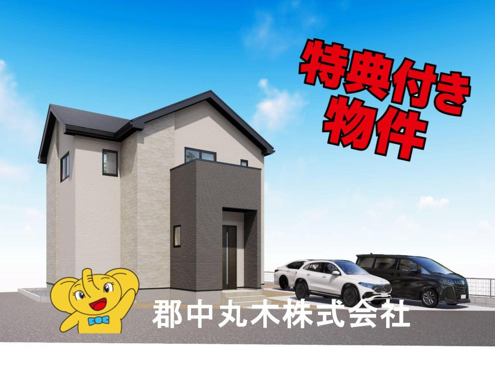 郡山市富田東２丁目の新築一戸建