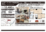 パークコート市谷仲之町　仲介手数料無料＋60万円現金プレゼント中の画像