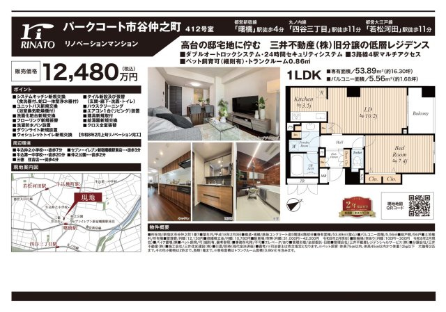【その他】 | パークコート市谷仲之町　仲介手数料無料＋60万円現金プレゼント中