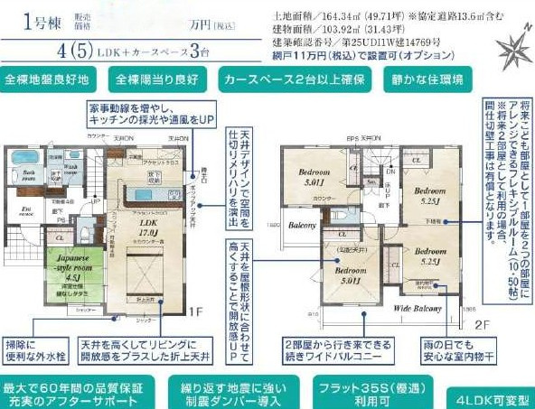 グランシエロ　北本市　東間7丁目