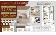 コスモシティ北千住　仲介手数料無料＋40万円現金プレゼント中の画像