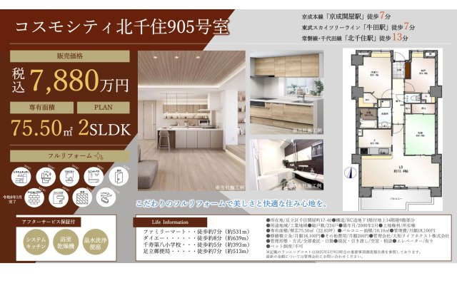 【その他】 | コスモシティ北千住　仲介手数料無料＋40万円現金プレゼント中