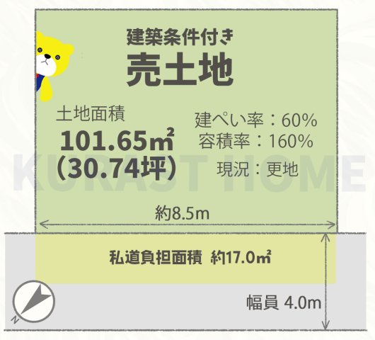 京都市右京区梅津上田町　建築条件付き土地