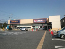 東武ストア船橋法典店まで1679m