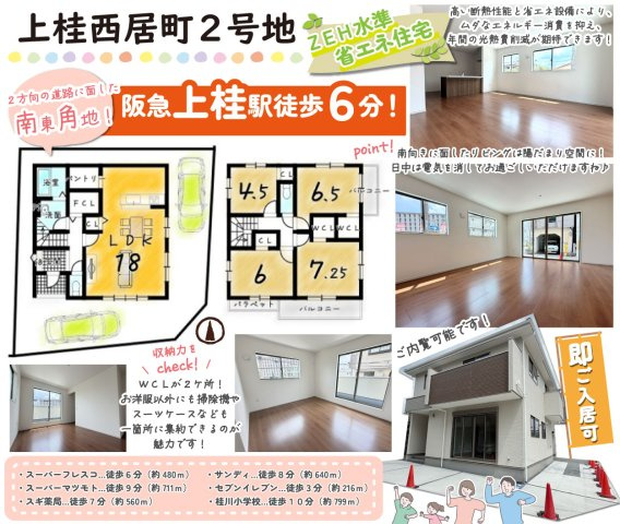 上桂西居町の間取り|南側・東側の道路に面した角地！
室内は２面採光になっており、日当たり＆風通し良好♪
ウォークインクローゼットが２ケ所やパントリーなど収納力ある間取りです。