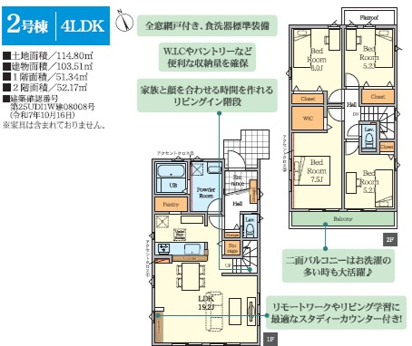 習志野市香澄５丁目１期の間取り