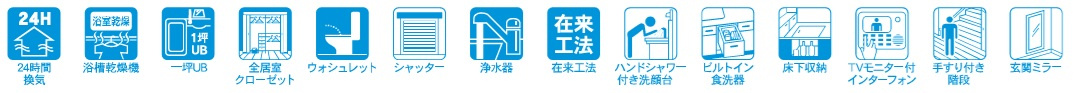 習志野市香澄５丁目１期の設備
