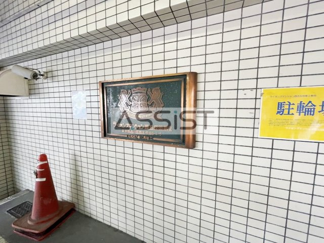 ライオンズマンション西五反田第２の設備
