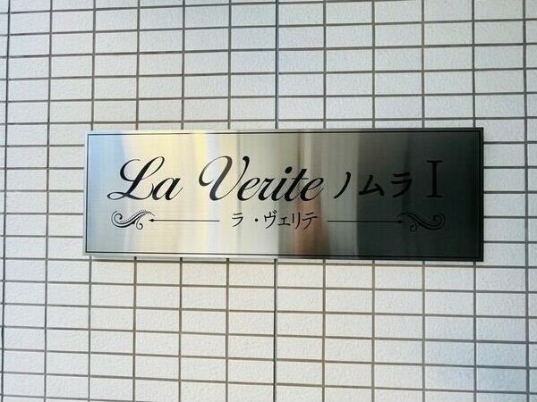 La Verite ノムラⅠのその他
