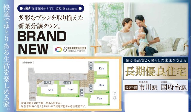 【区画図】 | 【仲介手数料無料】市川市国分　新築戸建て | 仲介O円団では掲載物件以外も仲介手数料無料にてご購入いただけます！