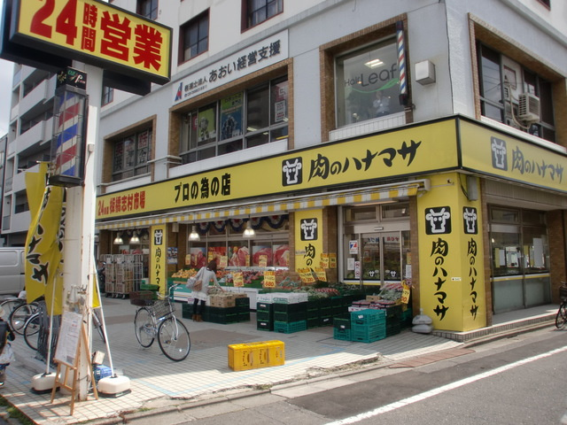メゾン エスポワールのその他|肉のハナマサ板橋志村店