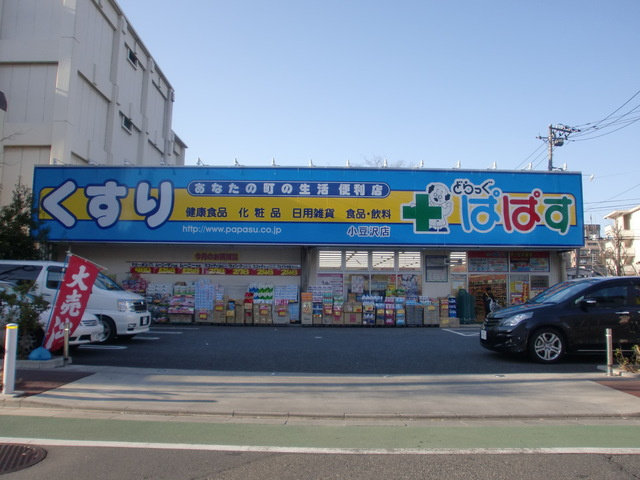 メゾン エスポワールのその他|どらっぐぱぱす小豆沢店