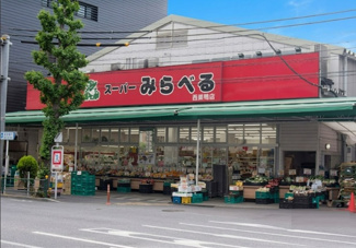 【周辺】 | 北区滝野川3丁目　新築戸建　B号棟 6180万円 | スーパーみらべる 西巣鴨店