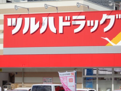 ルピエ平尾の周辺|【ドラッグストア】ツルハドラッグ 高宮店まで385ｍ