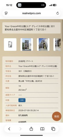 Your Grace中村公園(ユア グレイス中村公園)の設備